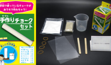 手づくりチョークセット