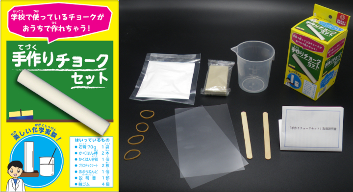手づくりチョークセット