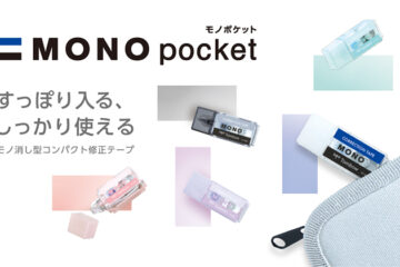 修正テープ　モノポケット