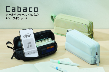 ツールペンケース〈カバコ〉（ハーフポケット）