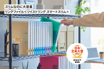 リングファイル＜ツイストリング スマートスリム＞