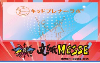 キッドプレナーラボ®