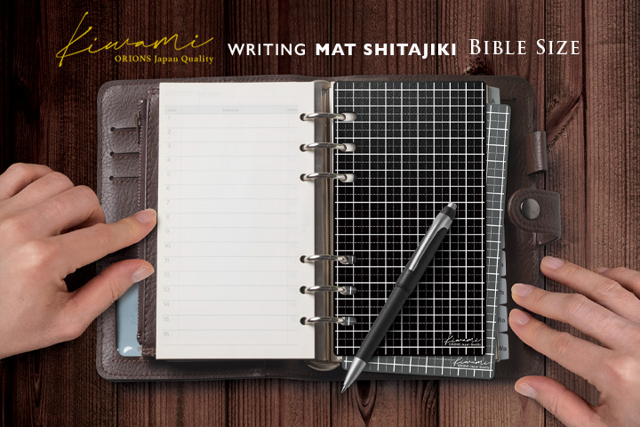 Kiwami ライティングマット下敷 システム手帳バイブルサイズ