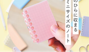 オープンリングノート ミニ