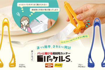パッケルS