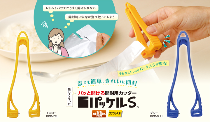 パッケルS