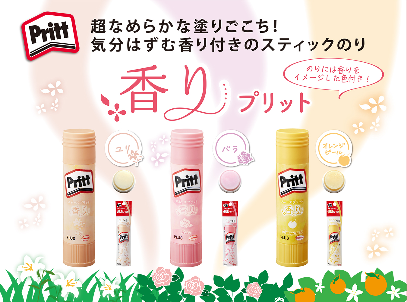 香りプリットimg