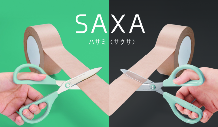 ハサミ＜サクサ＞ ハイブリッドアーチ刃