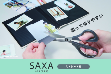 ハサミSAXA＜ストレート刃＞
