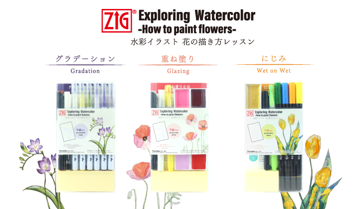 水彩イラスト 花の描き方レッスン 新製品紹介 文紙messe 22