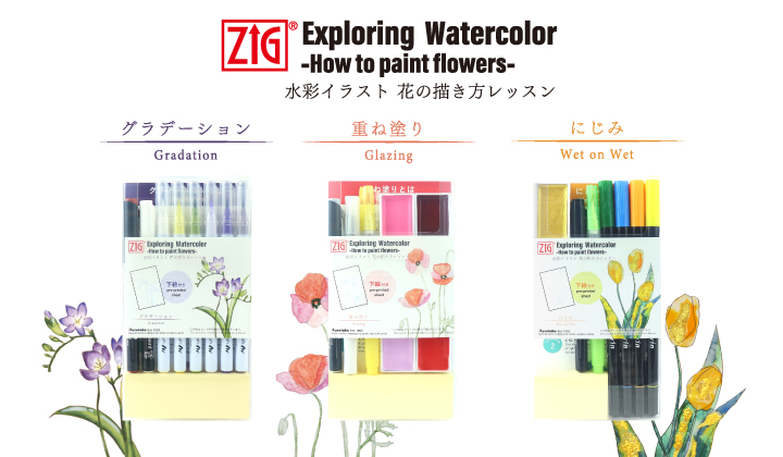 水彩イラスト 花の描き方レッスン 新製品紹介 文紙messe 22 水彩イラスト 花の描き方レッスン 新製品紹介 文紙messe 22