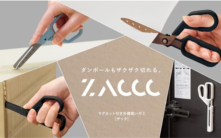 マグネット付き多機能ハサミ　ZACCC