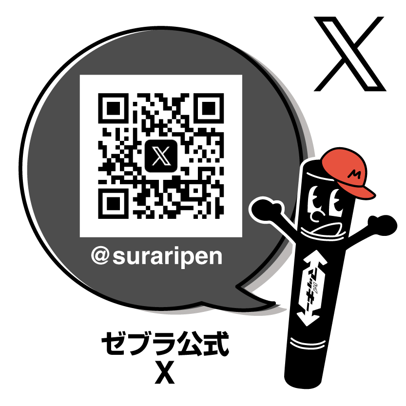 ゼブラ公式Xへのリンク