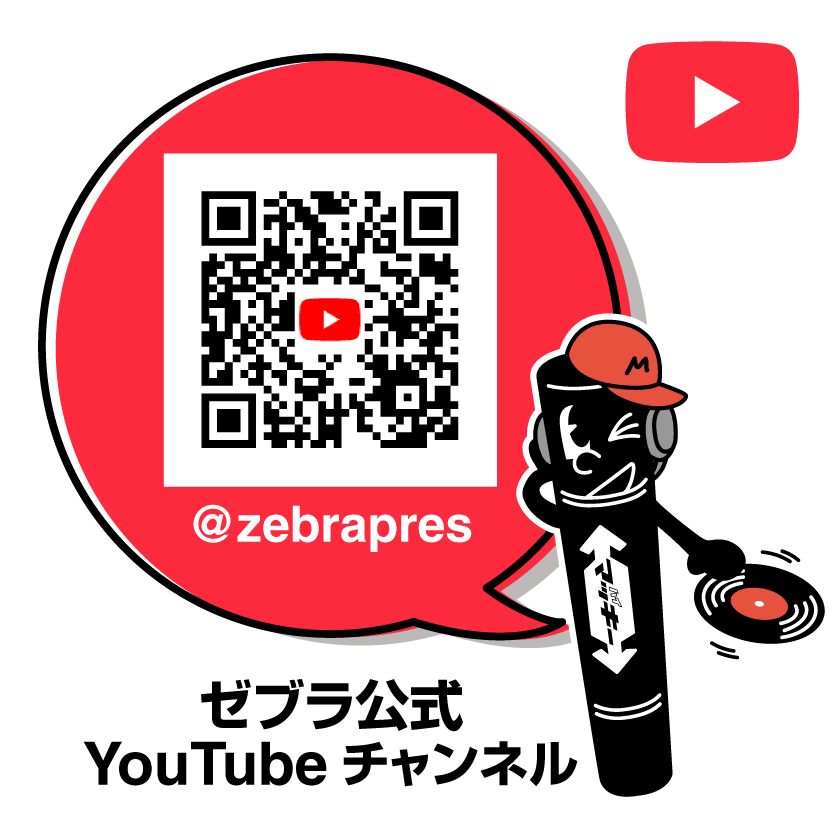 ゼブラ公式YouTubeチャンネルへのリンク