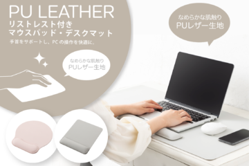 PUレザー　マウスパッドデスクマット シリーズ