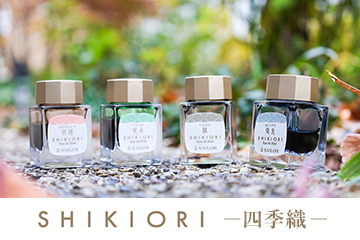 ［セーラー万年筆］SHIKIORI ―四季織― 草遊び インク