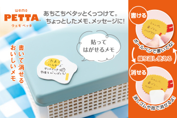 wemo PETTA® おいしいメモシリーズ