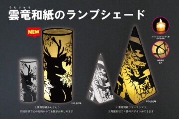 雲竜和紙あんどん