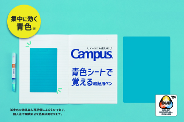 青色シートで覚える暗記用シート
