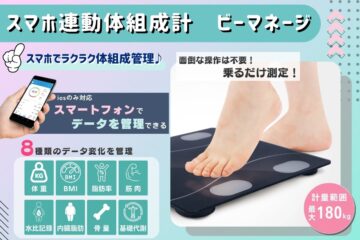AXCEL  スマホ連動体組織計 ビーマネージ　