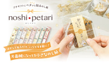 のしペタリ第2弾