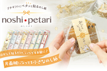 のしペタリ第２弾