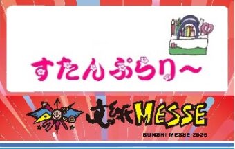スタンプラリー