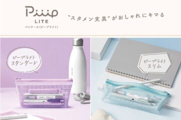 ツールペンケース＜ピープライト＞