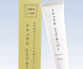 ナチュラル　シミリムーバー