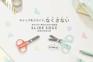 キャップ一体コンパクトはさみ
