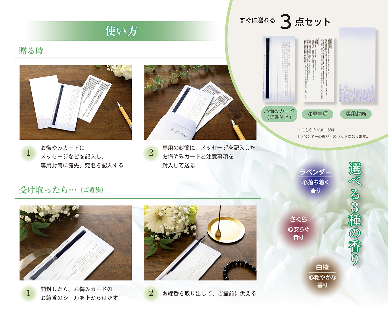 お線香付きメッセージカード使用シーン02