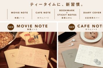 ティータイムにつける映画ノート＆カフェノート