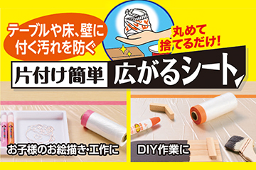 片付け簡単広がるシート