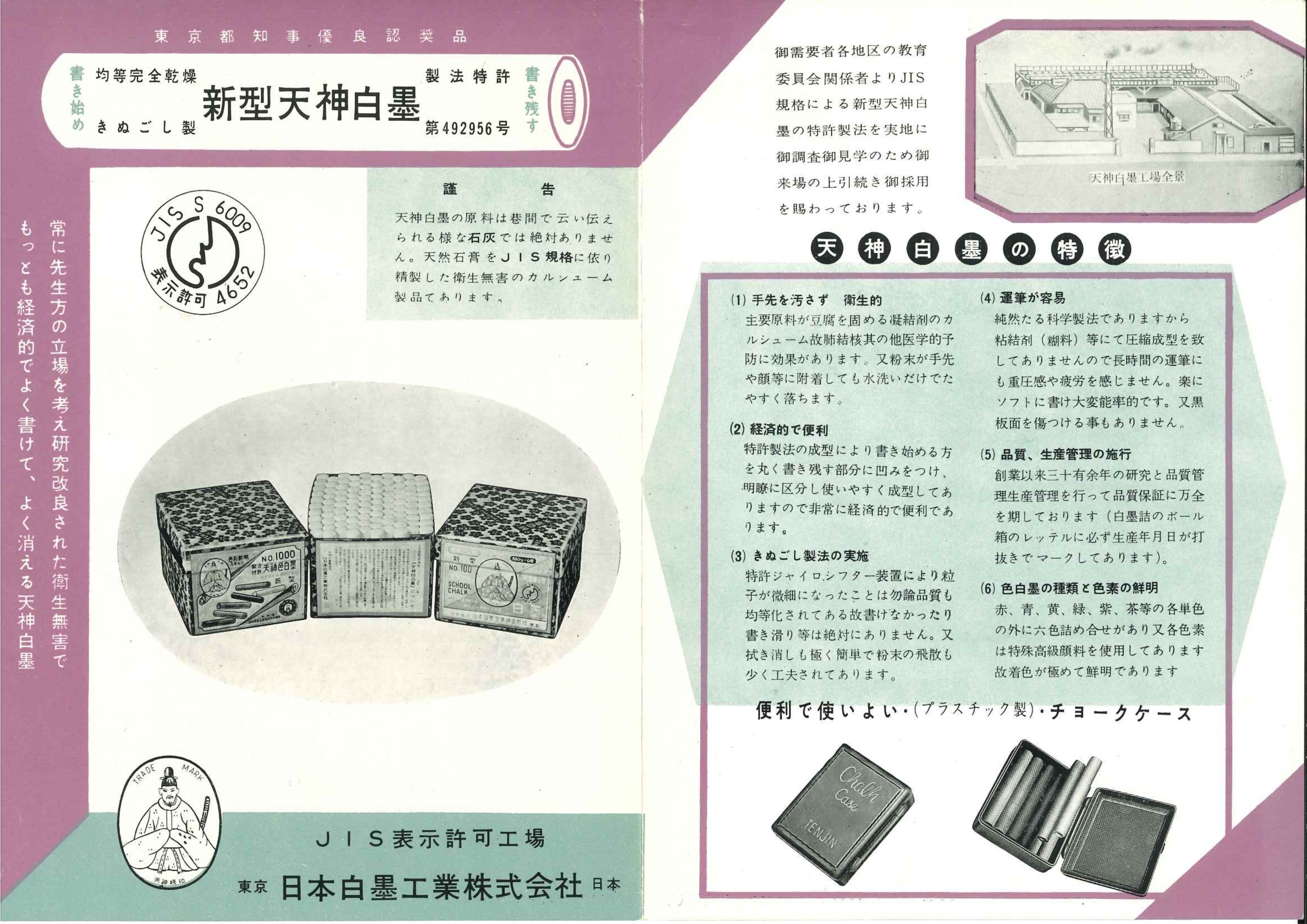 旧会社案内