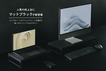 机上台（マットブラック）