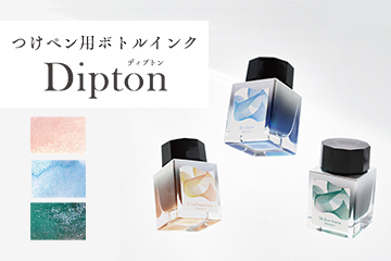 つけペン用ボトルインク Dipton