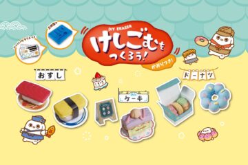 けしごむをつくろう