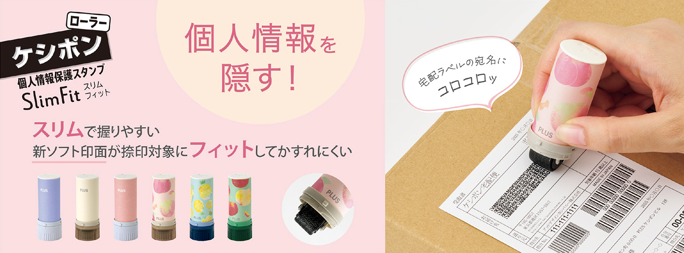 ローラーケシポン スリムフィット