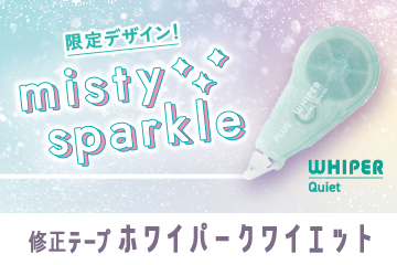 ホワイパークワイエット Misty Sparkle