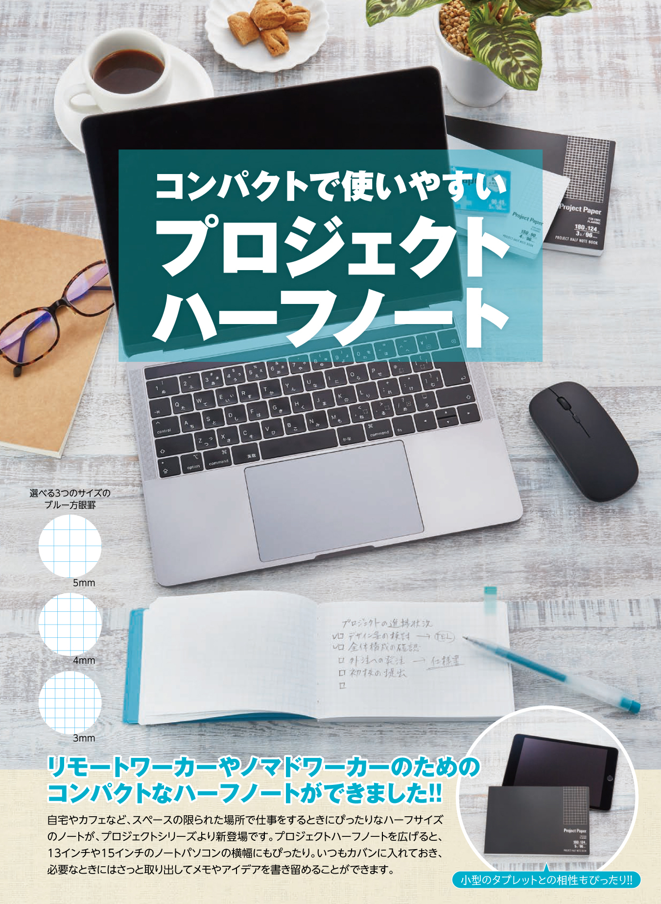 プロジェクトハーフノートTOP画像
