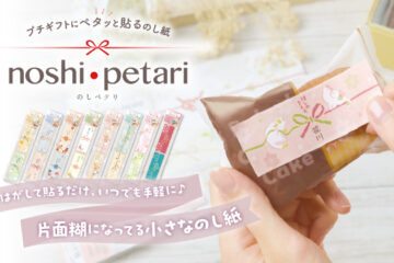 のしペタリ