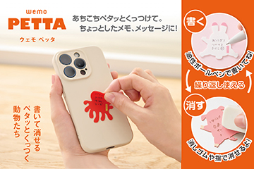 wemo PETTA（ウェモ ペッタ）