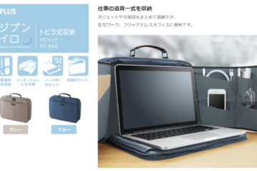 【 PLUS／ジブンイロシリーズ 】 トビラ式収納 PC バッグ