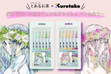 ZIG クリーンカラーリアルブラッシュ ペールカラー