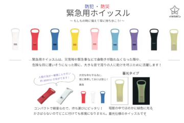 緊急用ホイッスル