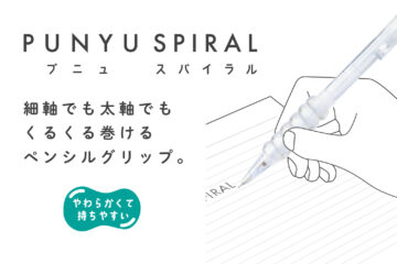 プニュスパイラル