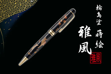 輪島塗 蒔絵ボールペン 雅風