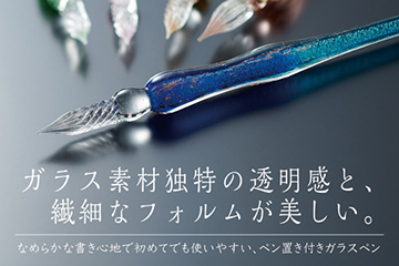 アゾン　ガラスペン
