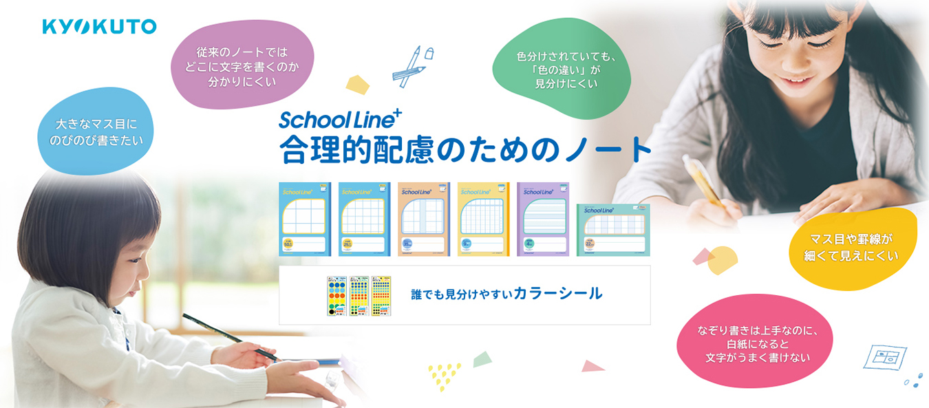 合理的配慮のためのノートimg