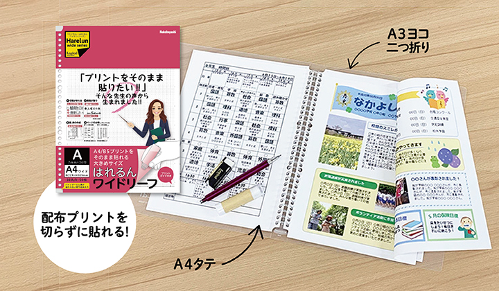 はれるんワイドリーフ